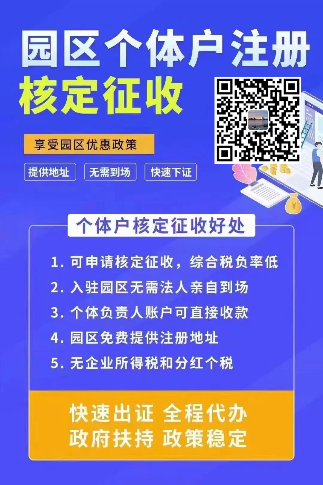 爱税宝大管家,核定征收园区