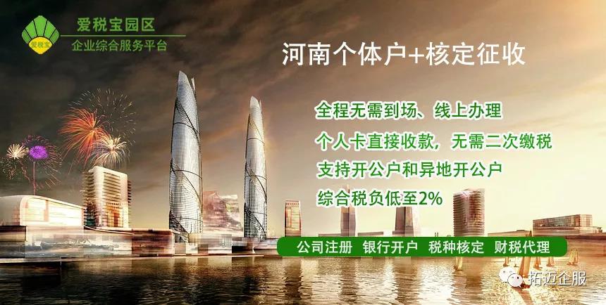 爱税宝大管家,核定征收园区